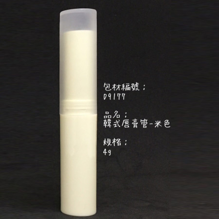 韩式唇膏管-米色4g